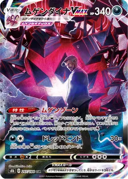Endynalos VMAX