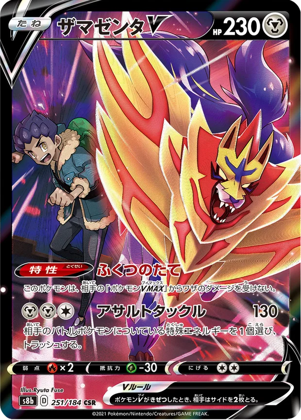 Zamazenta V