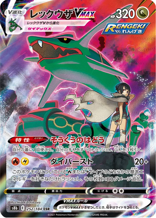 Rayquaza VMAX