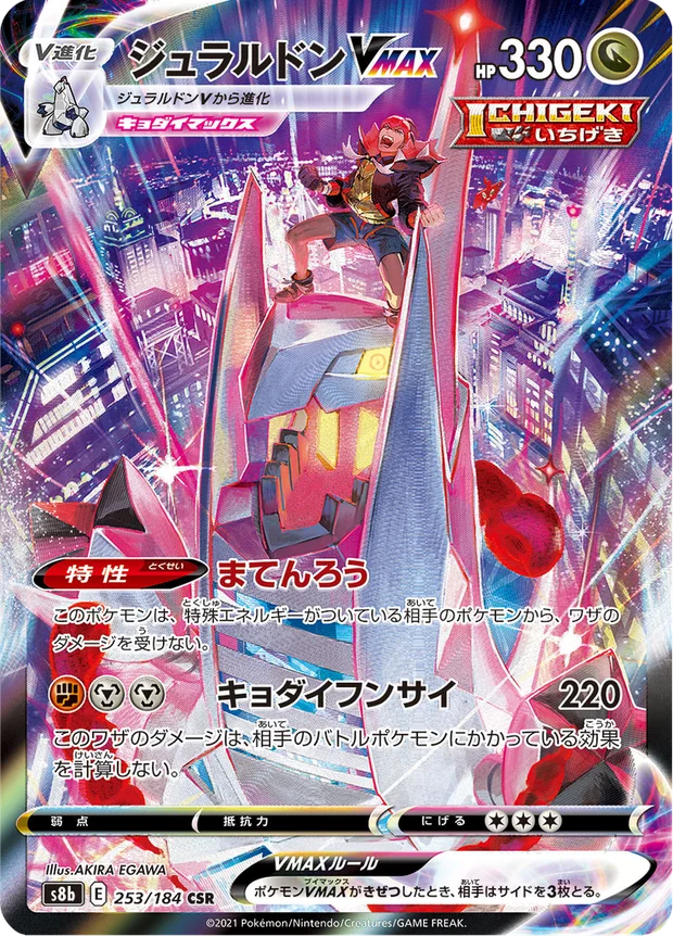 Duraludon VMAX