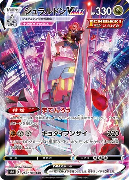 Duraludon VMAX