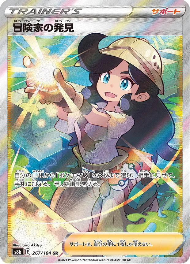 Adventurers Discovery