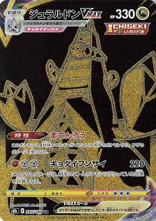 Duraludon VMAX