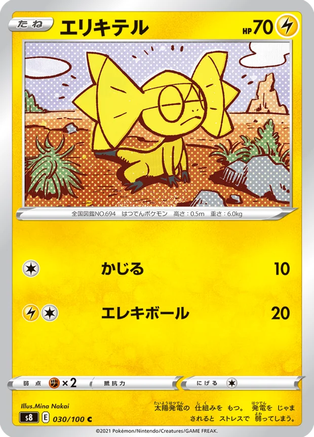 Eguana
