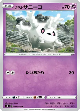 Galar-Corasonn