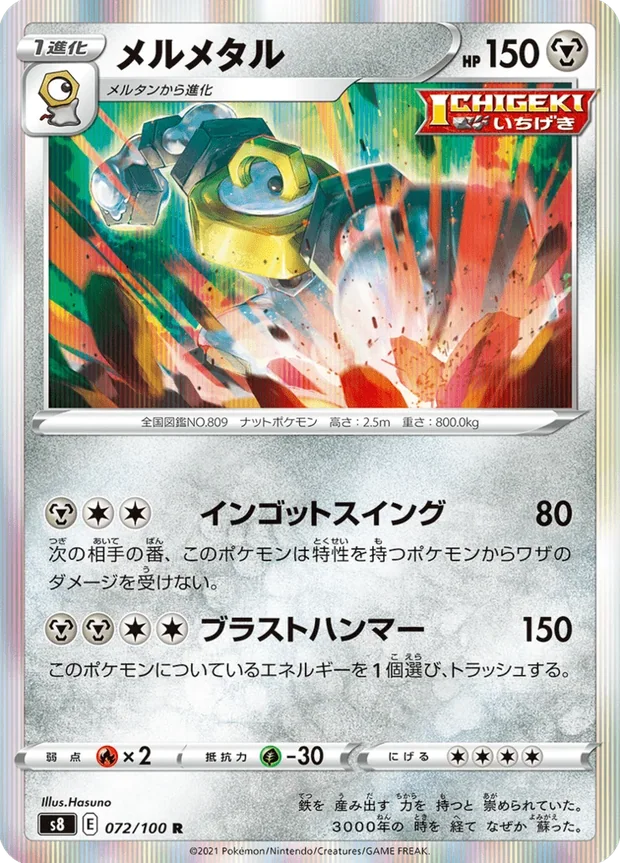 Melmetal