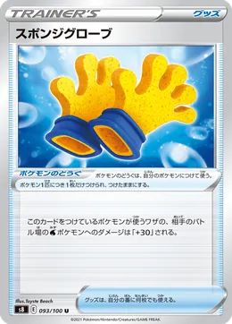 Schwammhandschuhe
