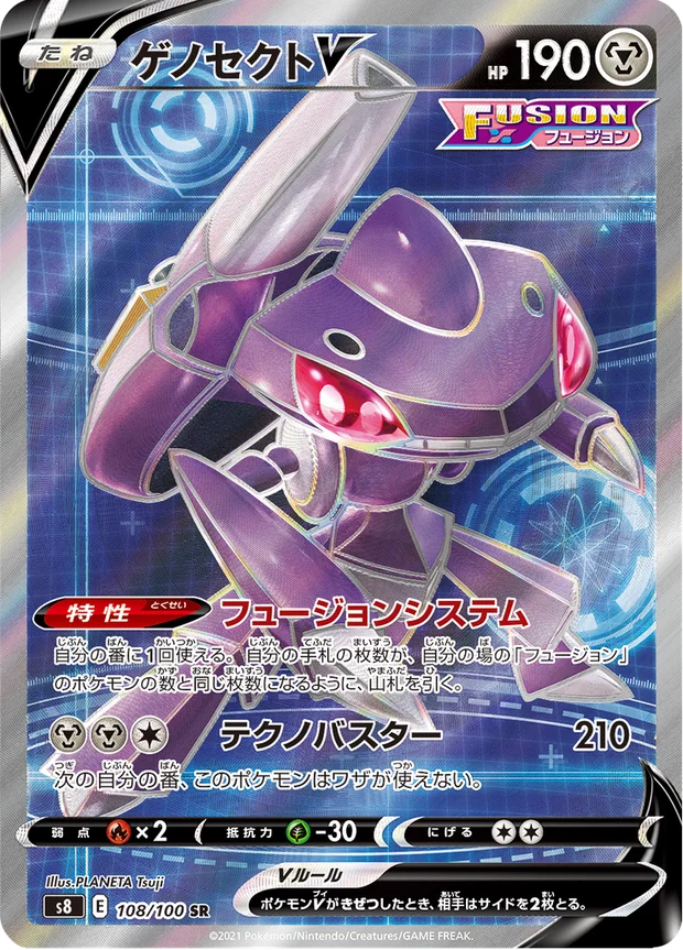 Genesect V