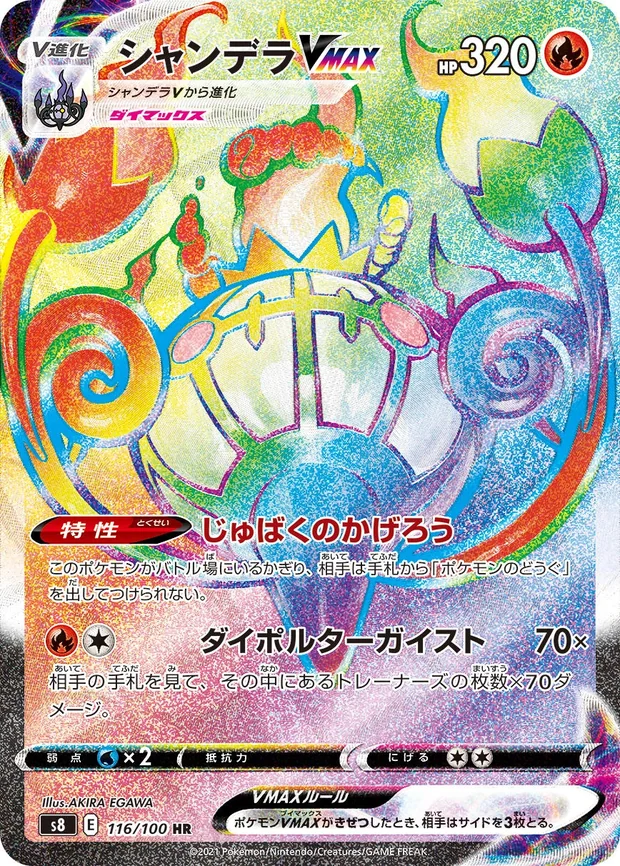 Skelabra VMAX