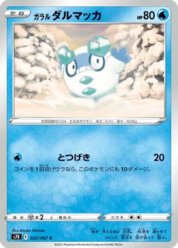 Galar-Flampion
