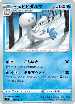 Galar-Flampivian