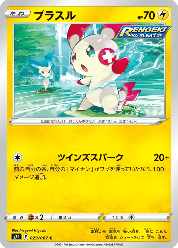 Plusle