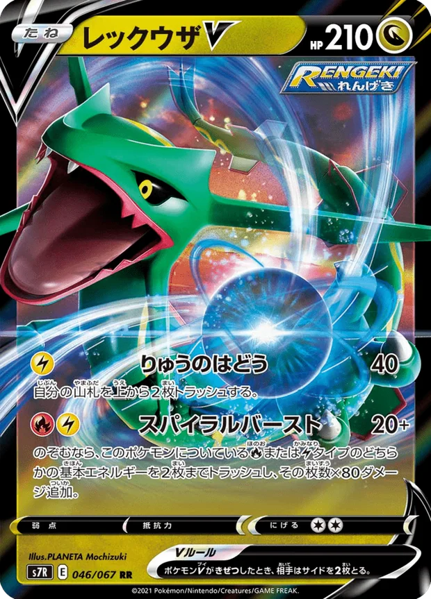 Rayquaza V