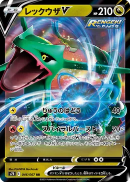 Rayquaza V