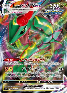 Rayquaza VMAX