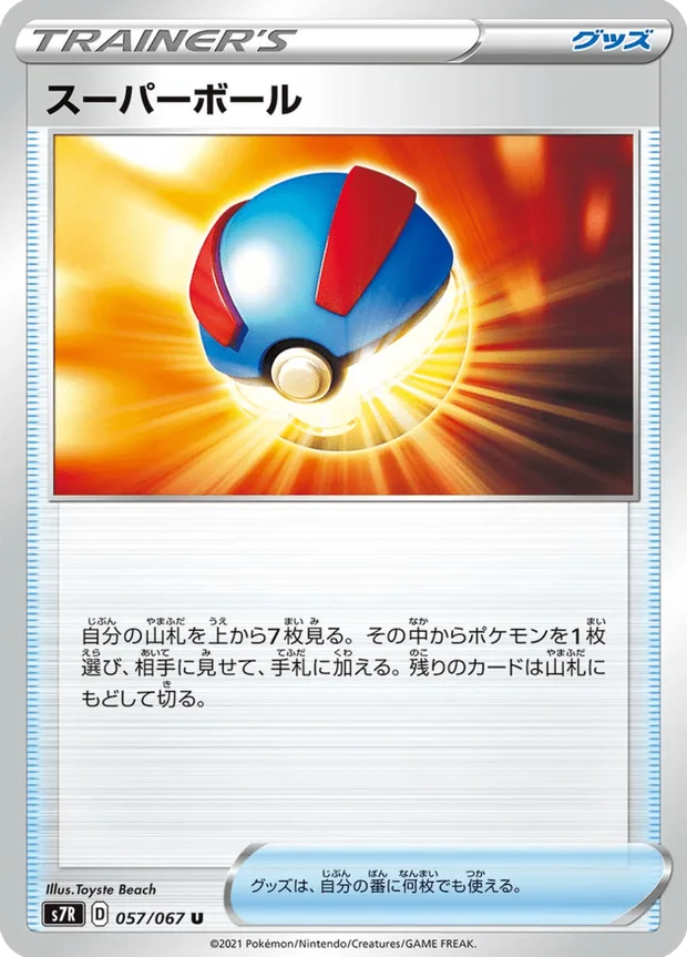 Superball