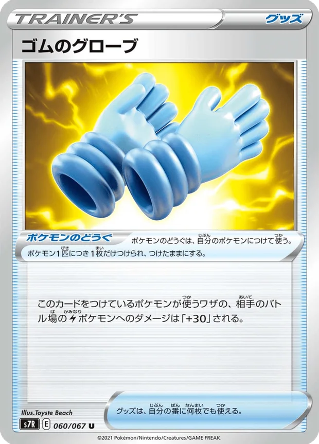 Gummihandschuhe