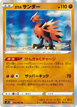 Galar-Zapdos