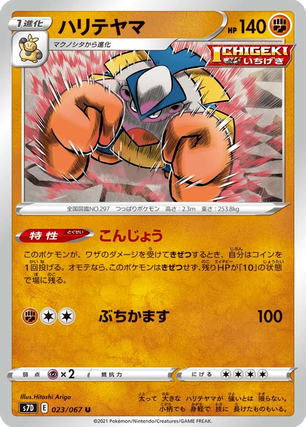 Hariyama