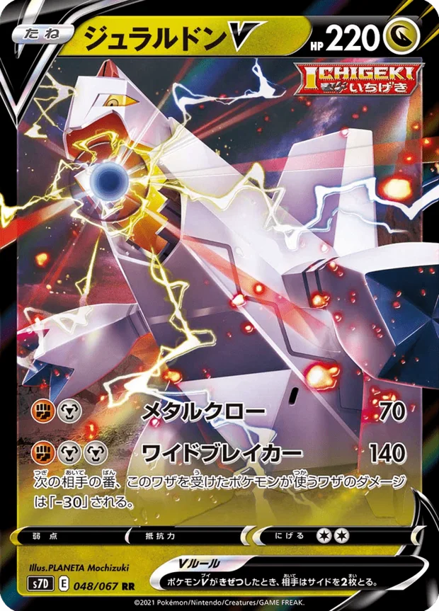 Duraludon V
