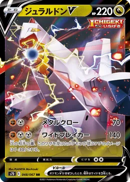 Duraludon V