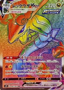 Rayquaza VMAX