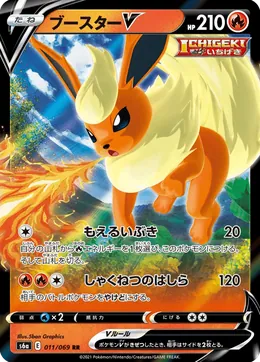 Flamara V
