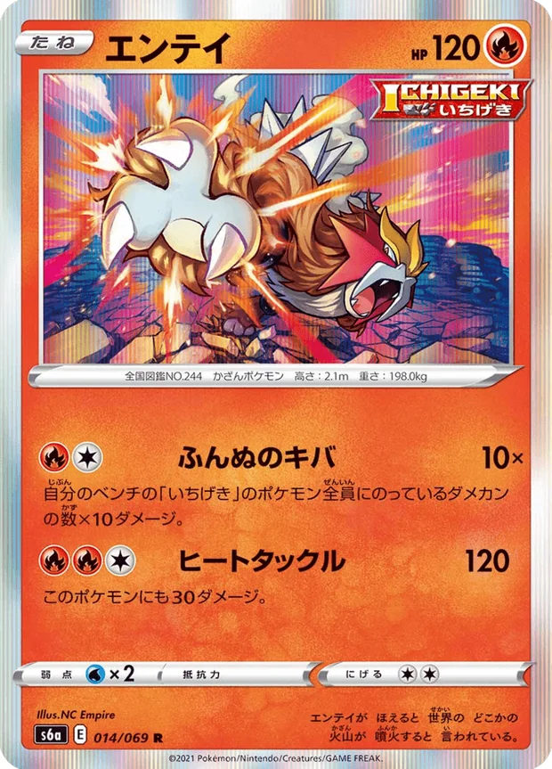Entei