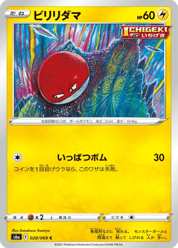 Voltobal