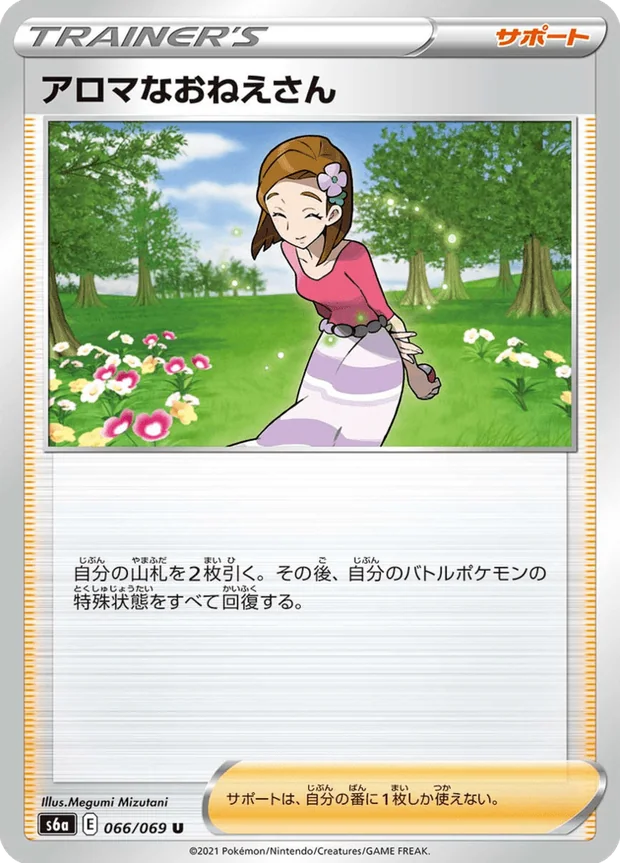 Aromalady