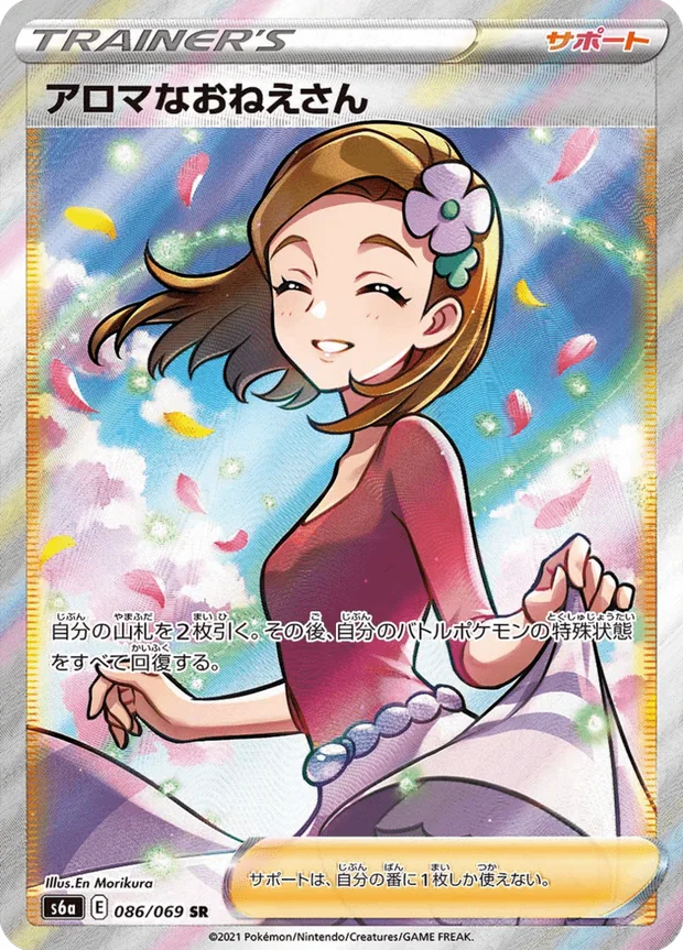 Aromalady