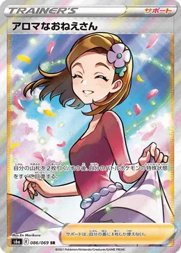 Aromalady