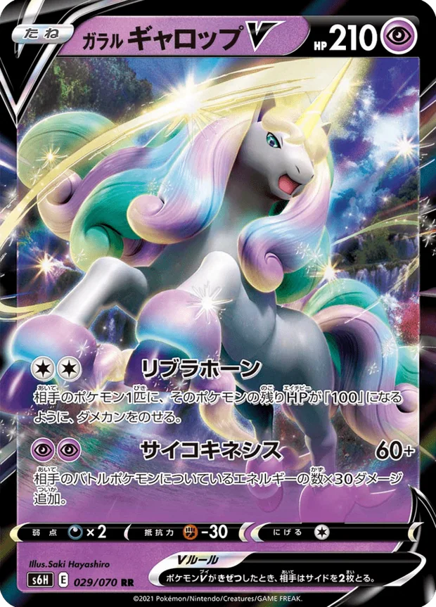 Galar-Gallopa V