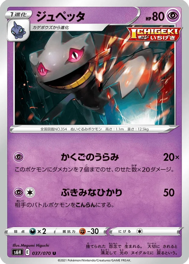 Banette