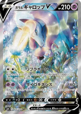 Galar-Gallopa V