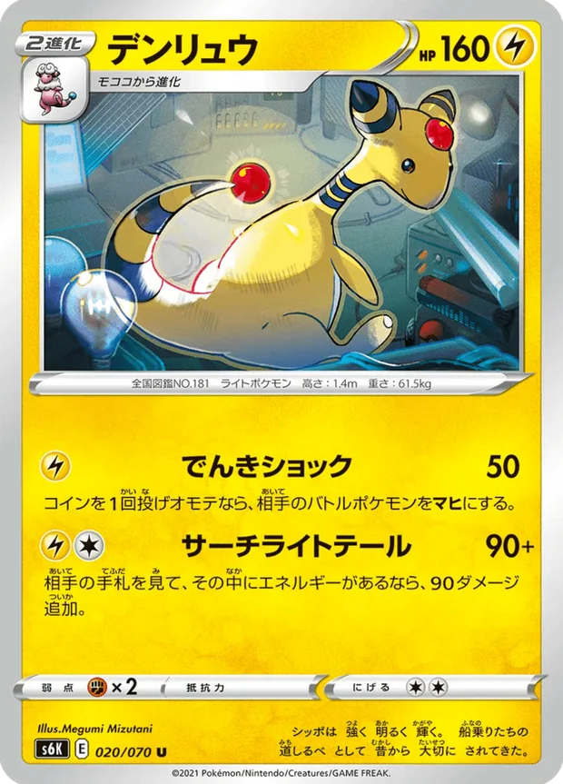 Ampharos