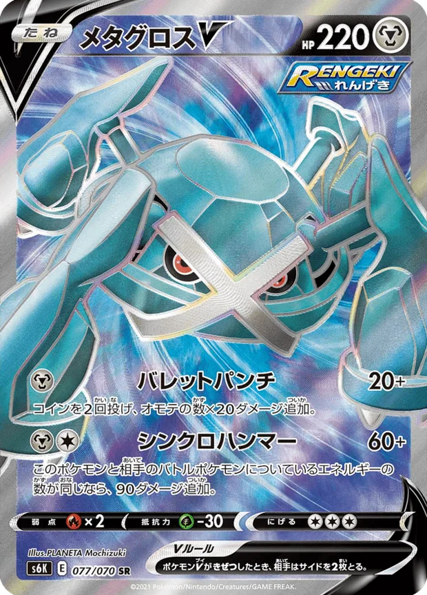 Metagross V