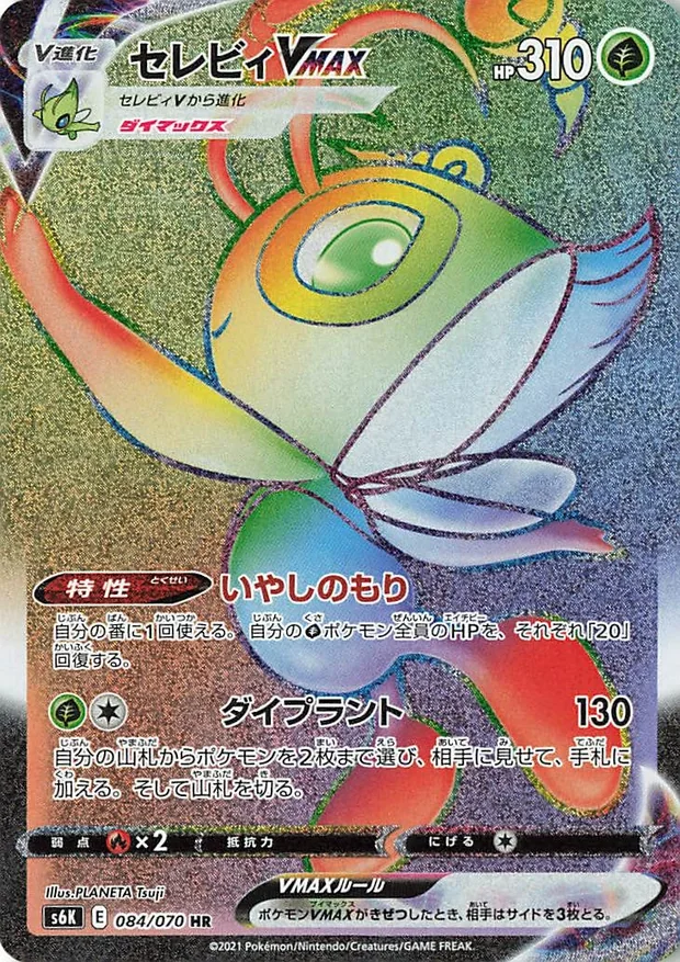 Celebi VMAX