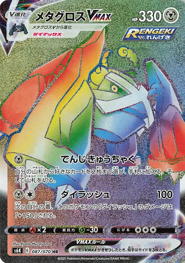 Metagross VMAX