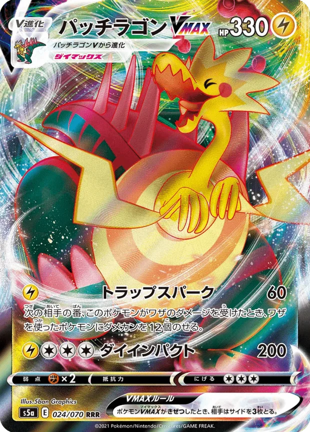 Lectragon VMAX