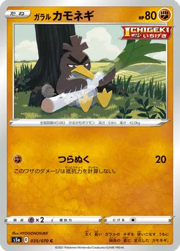 Galarian Farfetchd