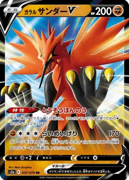 Galar-Zapdos V