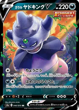 Galar-Laschoking V