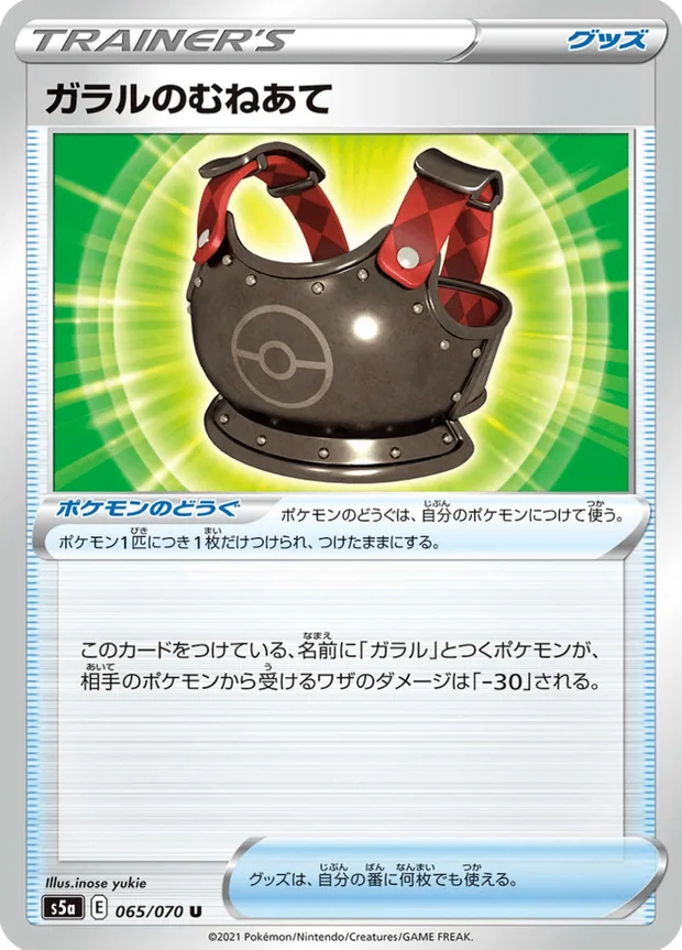 Galar-Brustpanzer