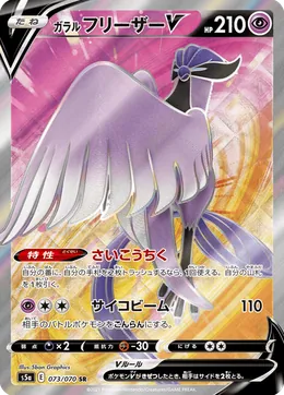 Galar-Arktos V