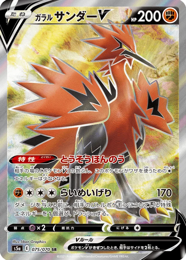 Galar-Zapdos V