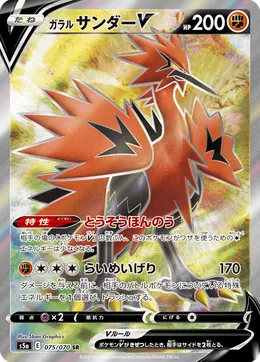 Galar-Zapdos V