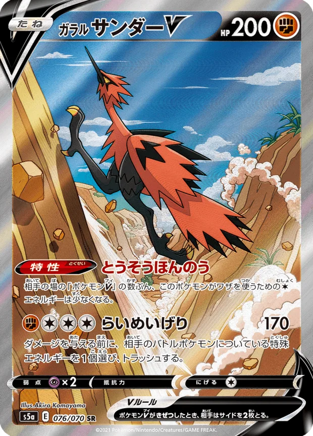 Galar-Zapdos V