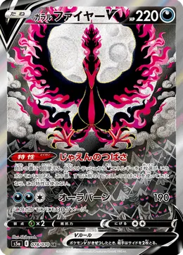 Galar-Lavados V