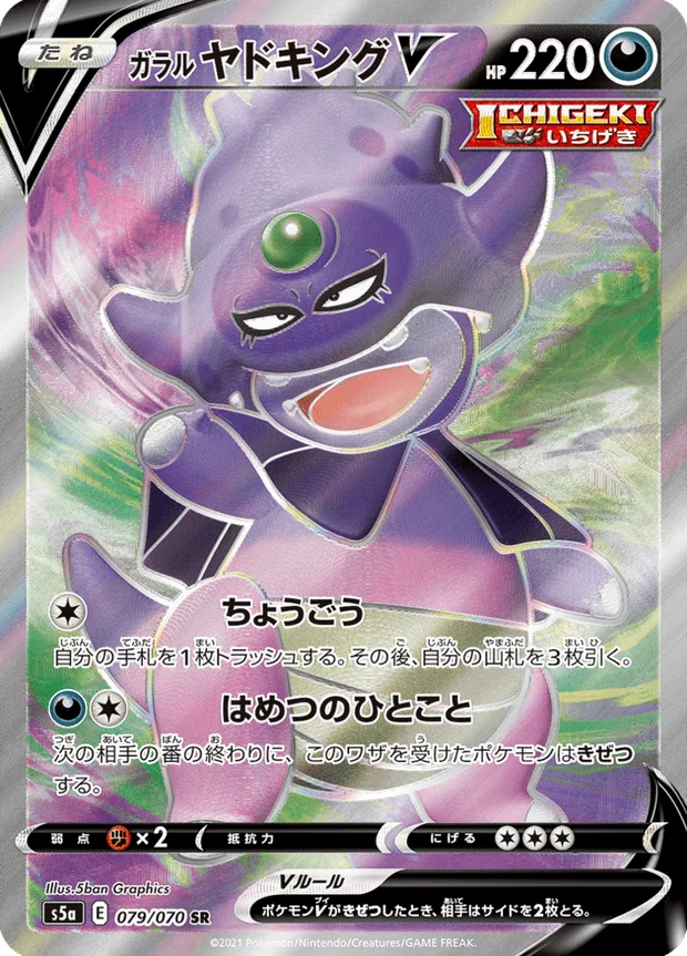 Galar-Laschoking V